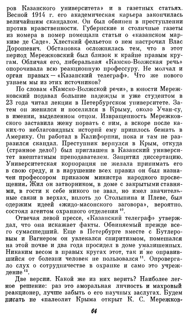 Александр Формозов - Начало изучения каменного века в России: Первые книги - Страница № 65