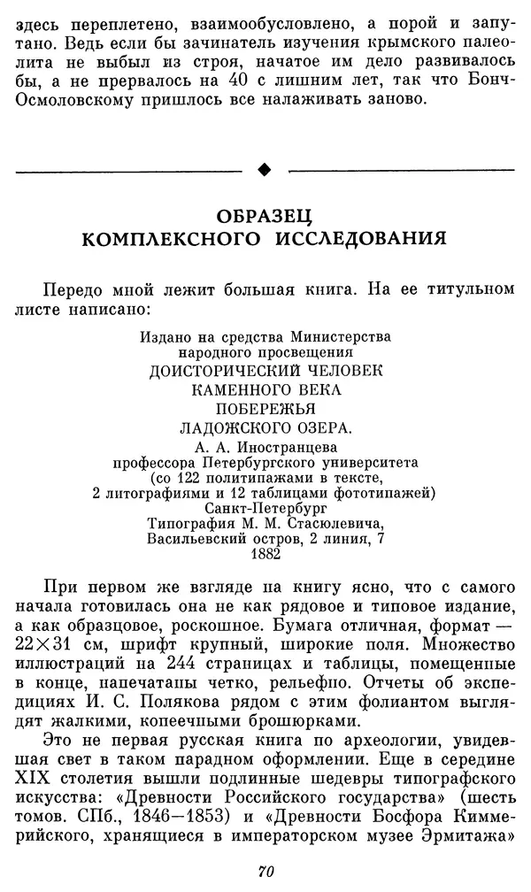 Александр Формозов - Начало изучения каменного века в России: Первые книги - Страница № 71