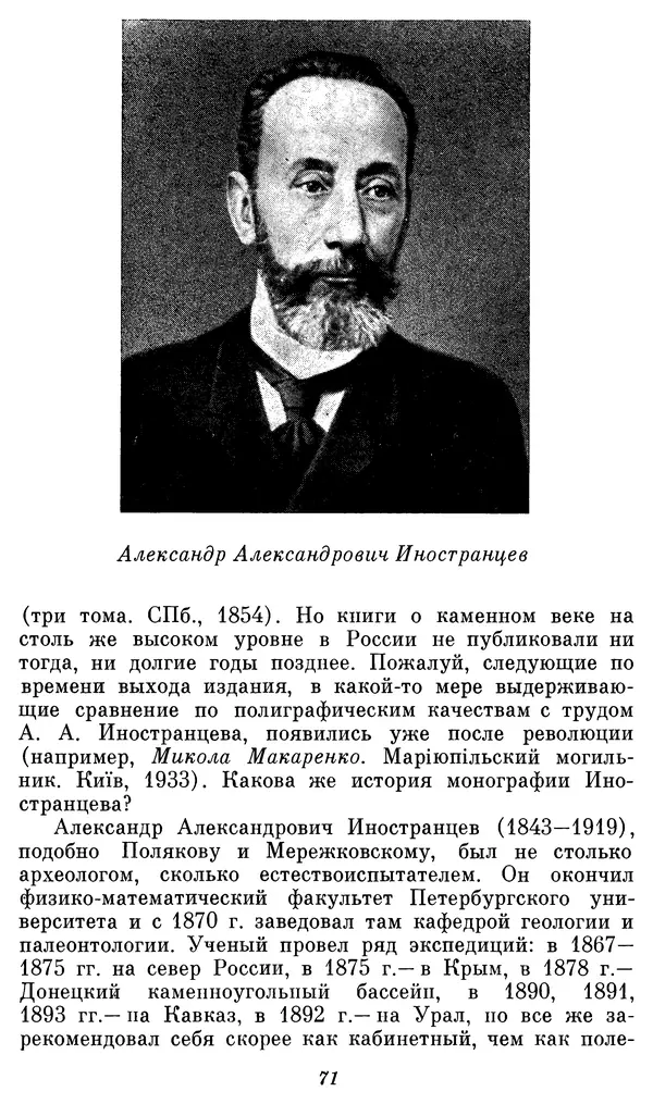 Александр Формозов - Начало изучения каменного века в России: Первые книги - Страница № 72