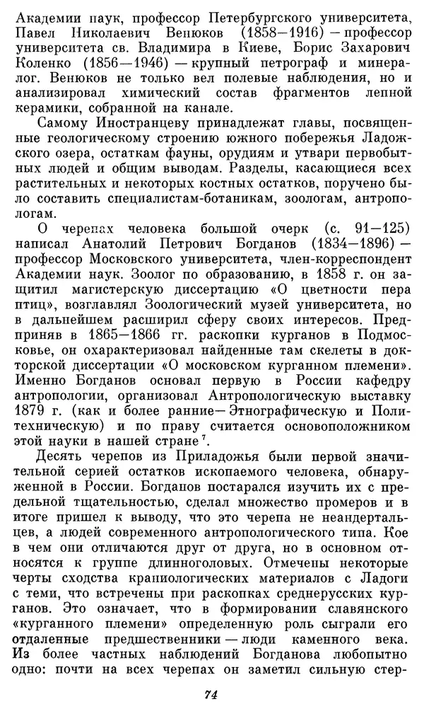 Александр Формозов - Начало изучения каменного века в России: Первые книги - Страница № 75
