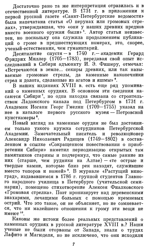 Александр Формозов - Начало изучения каменного века в России: Первые книги - Страница № 8