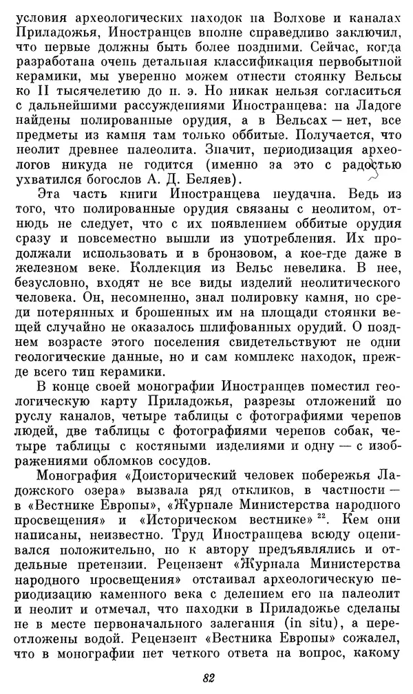 Александр Формозов - Начало изучения каменного века в России: Первые книги - Страница № 83