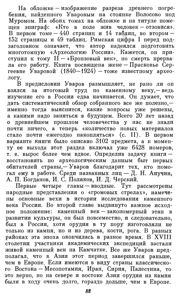 Александр Формозов - Начало изучения каменного века в России: Первые книги - Страница № 89