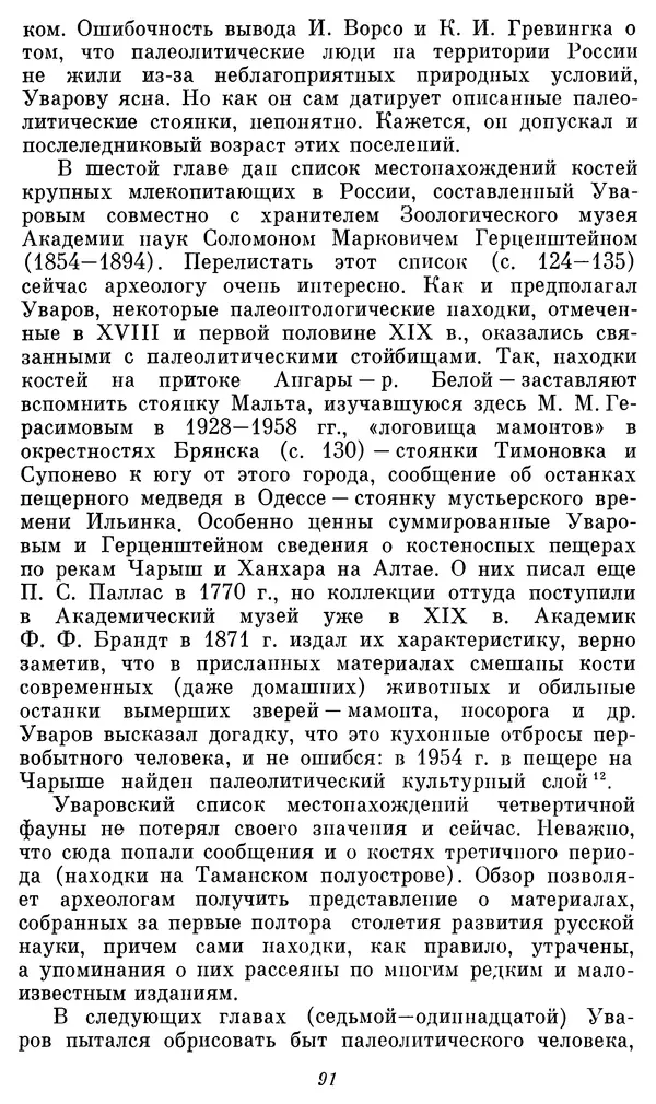 Александр Формозов - Начало изучения каменного века в России: Первые книги - Страница № 92