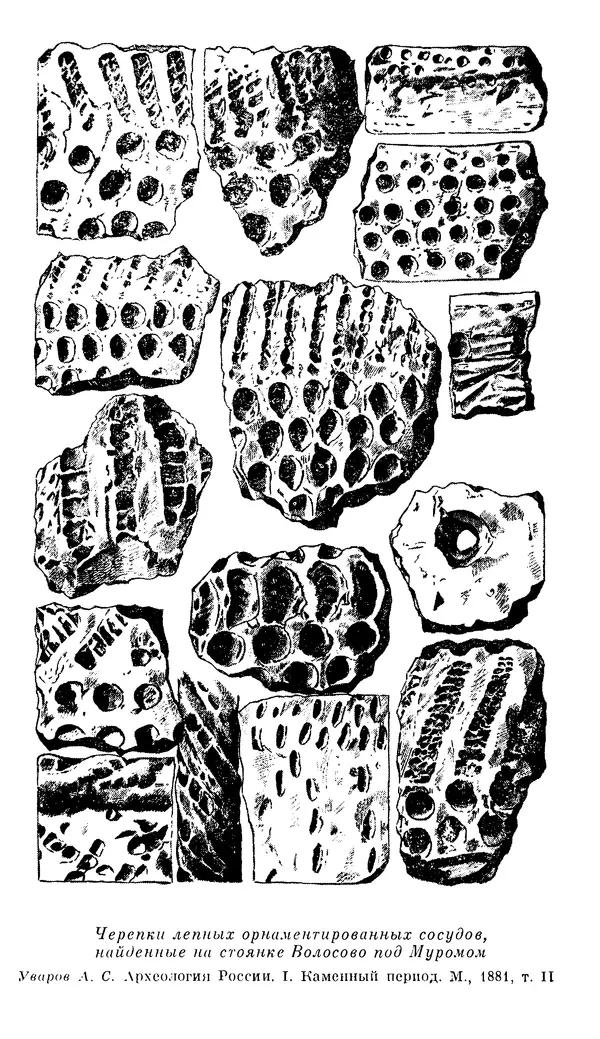 Александр Формозов - Начало изучения каменного века в России: Первые книги - Страница № 96