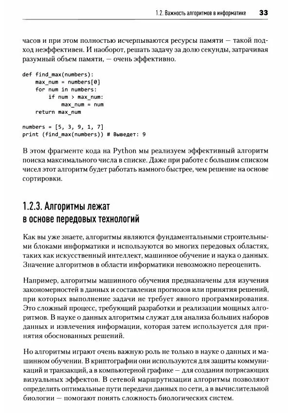  Коллектив авторов - Алгоритмы с нуля - Страница № 34