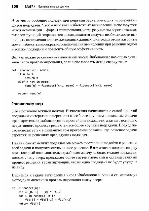  Коллектив авторов - Алгоритмы с нуля - Страница № 101