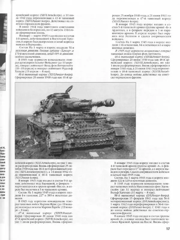 Журнал Фронтовая иллюстрация - Фронтовая иллюстрация 2004 №5 - Танковые соединения Вермахта в 1945г .. - Страница № 18