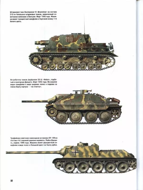 Журнал Фронтовая иллюстрация - Фронтовая иллюстрация 2004 №5 - Танковые соединения Вермахта в 1945г .. - Страница № 45