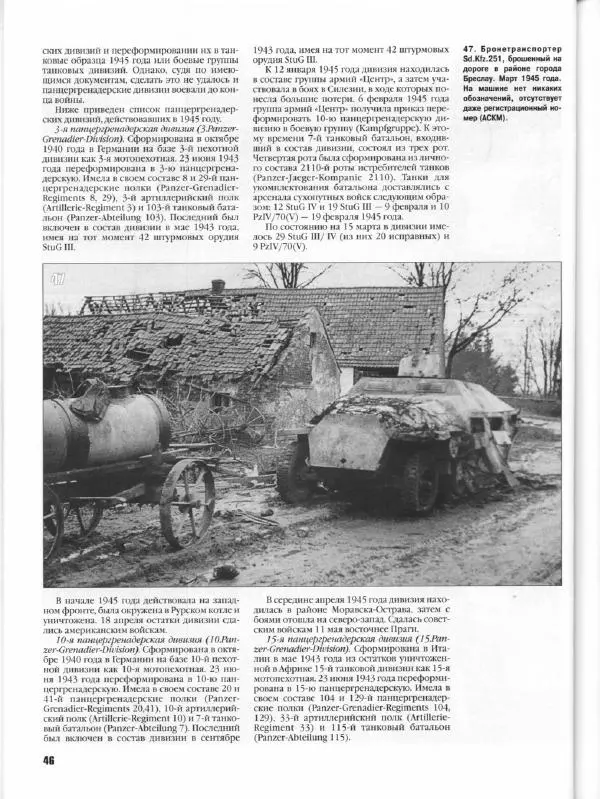 Журнал Фронтовая иллюстрация - Фронтовая иллюстрация 2004 №5 - Танковые соединения Вермахта в 1945г .. - Страница № 51