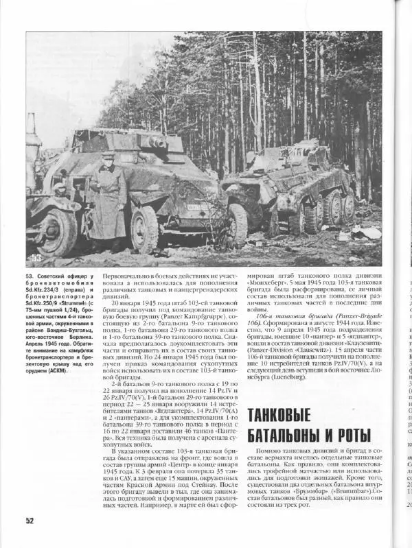 Журнал Фронтовая иллюстрация - Фронтовая иллюстрация 2004 №5 - Танковые соединения Вермахта в 1945г .. - Страница № 57