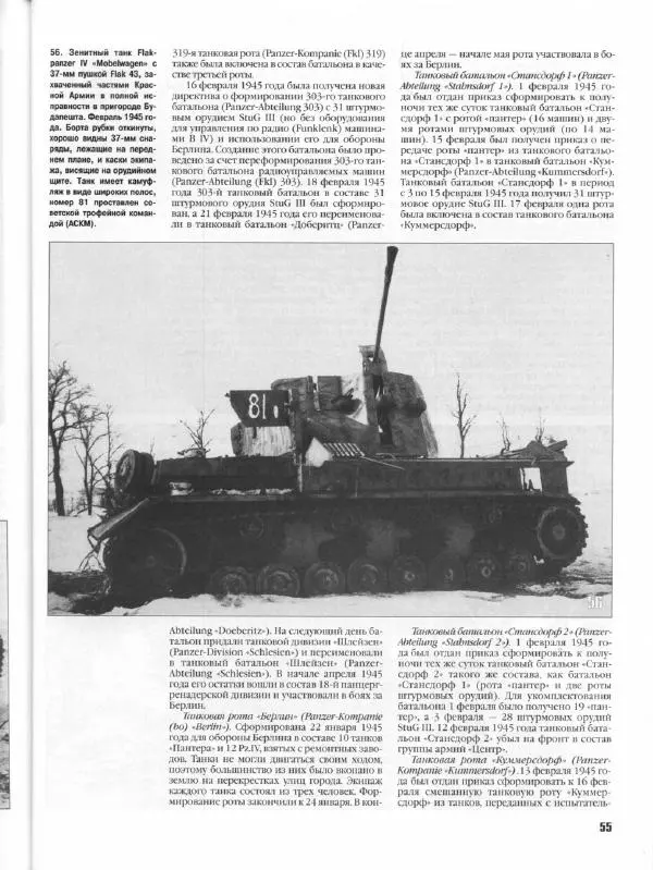 Журнал Фронтовая иллюстрация - Фронтовая иллюстрация 2004 №5 - Танковые соединения Вермахта в 1945г .. - Страница № 60