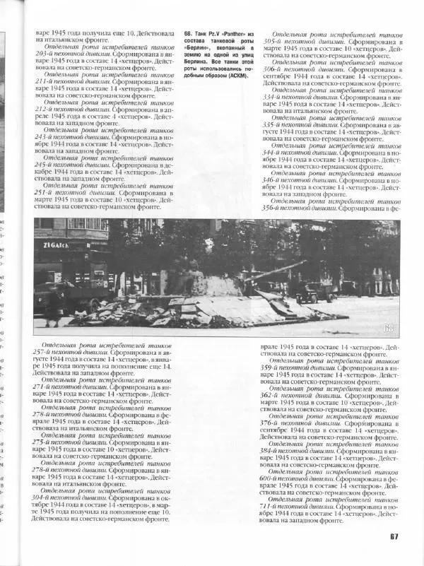 Журнал Фронтовая иллюстрация - Фронтовая иллюстрация 2004 №5 - Танковые соединения Вермахта в 1945г .. - Страница № 72