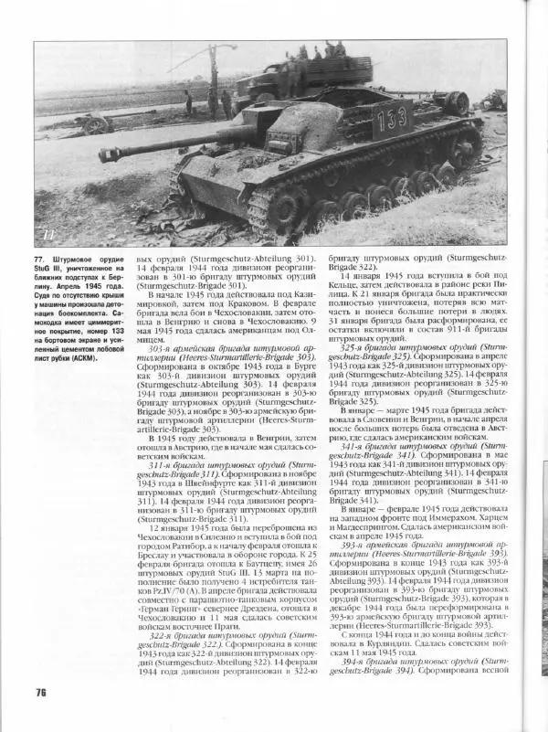 Журнал Фронтовая иллюстрация - Фронтовая иллюстрация 2004 №5 - Танковые соединения Вермахта в 1945г .. - Страница № 81