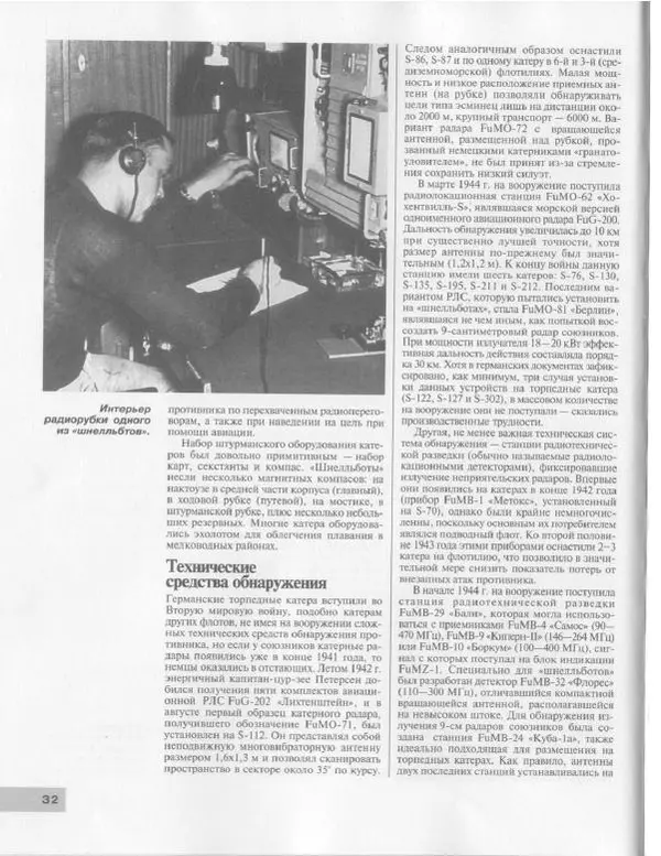 Мирослав Морозов - Атакуют "Шнелльботы". Германские торпедные катера Второй мировой войны - Страница № 28