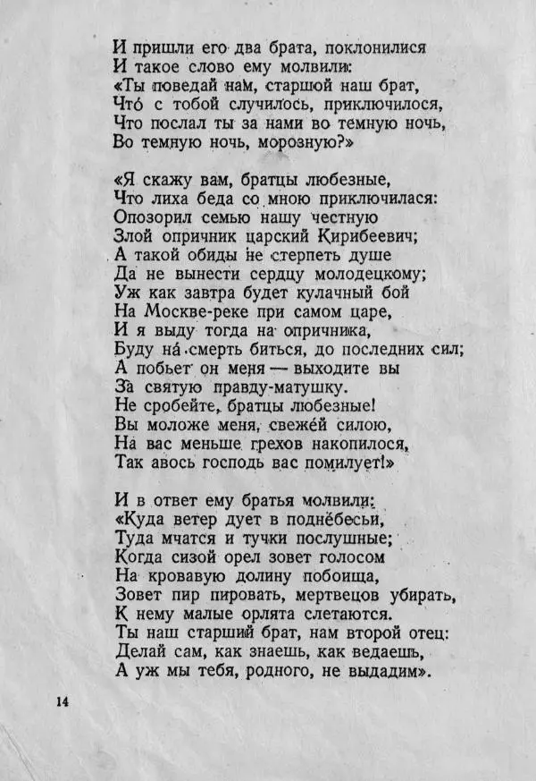 Михаил Лермонтов - Песня про царя Ивана Васильевича - Страница № 16