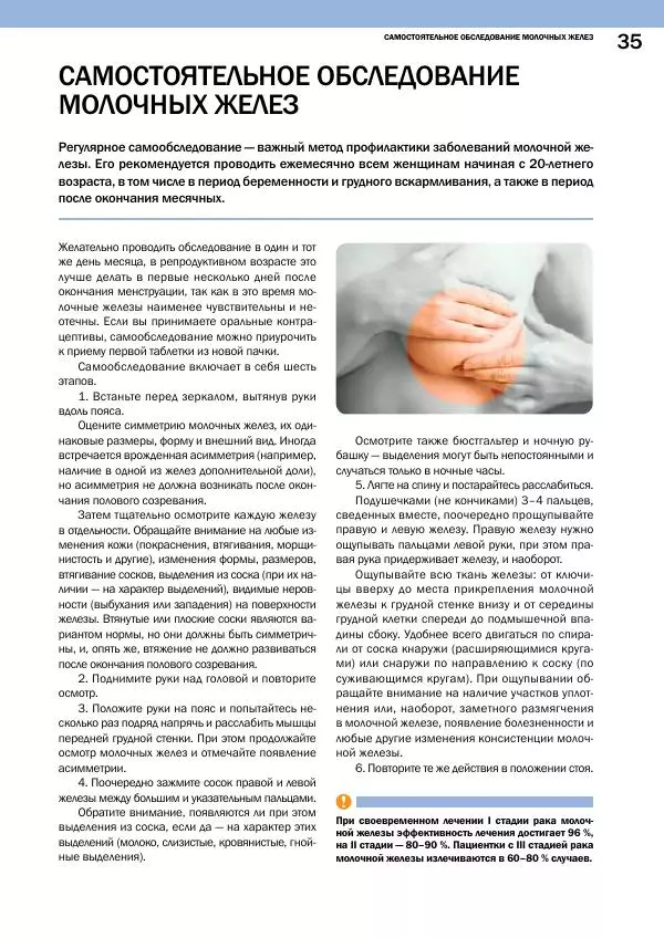 Елена Первушина - Здоровье женщины. Репродуктивная система - Страница № 36