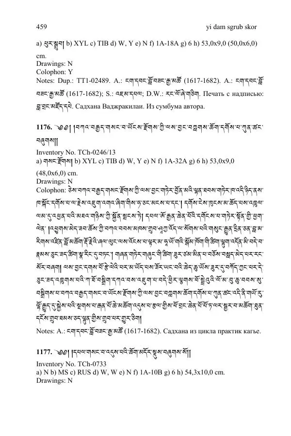  Коллектив авторов - Каталог тибетских тантрических сочинений: ИМБТ СО РАН - Страница № 459