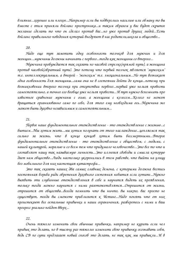 Оккультист Варцхар - Древние и путь - Страница № 11