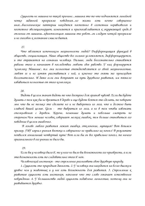 Оккультист Варцхар - Древние и путь - Страница № 14