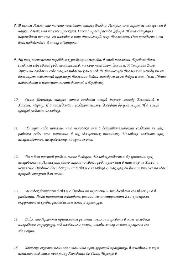 Оккультист Варцхар - Древние и путь - Страница № 26