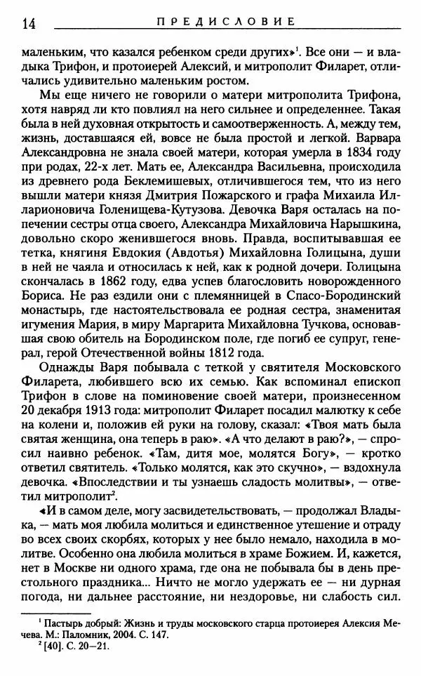 Митрополит Трифон Туркестанов - «Любовь не умирает...»: Из духовного наследия - Страница № 15