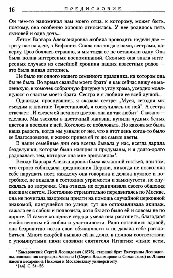 Митрополит Трифон Туркестанов - «Любовь не умирает...»: Из духовного наследия - Страница № 17