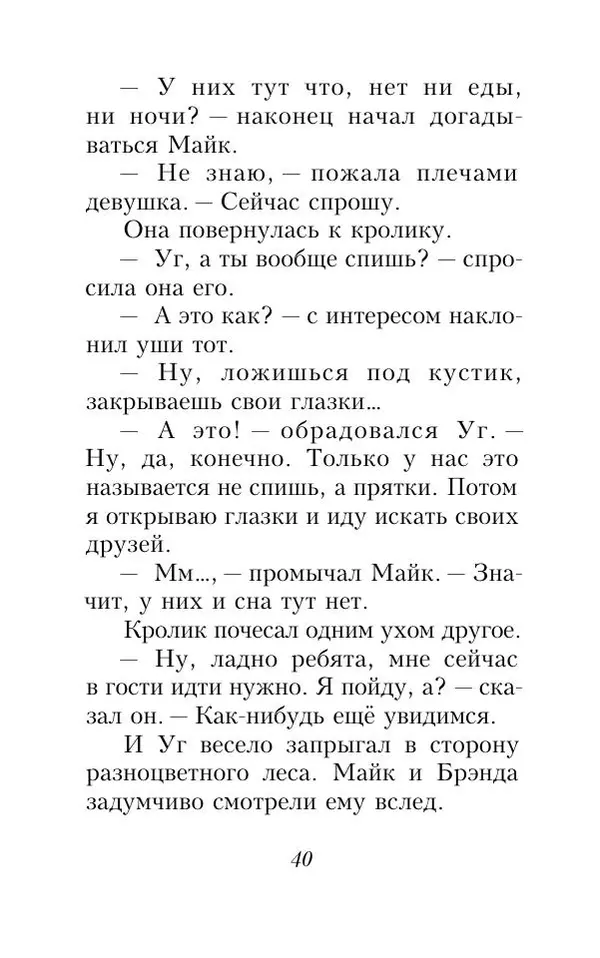 Игорь Бондарь - Врата - Страница № 45