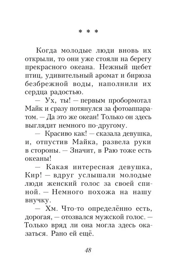 Игорь Бондарь - Врата - Страница № 53