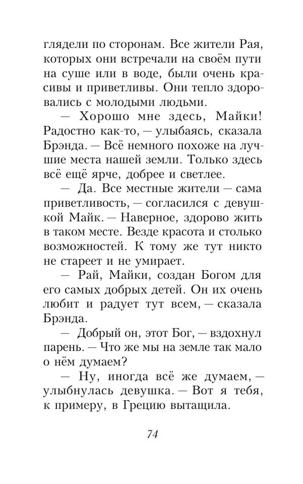 Игорь Бондарь - Врата - Страница № 82