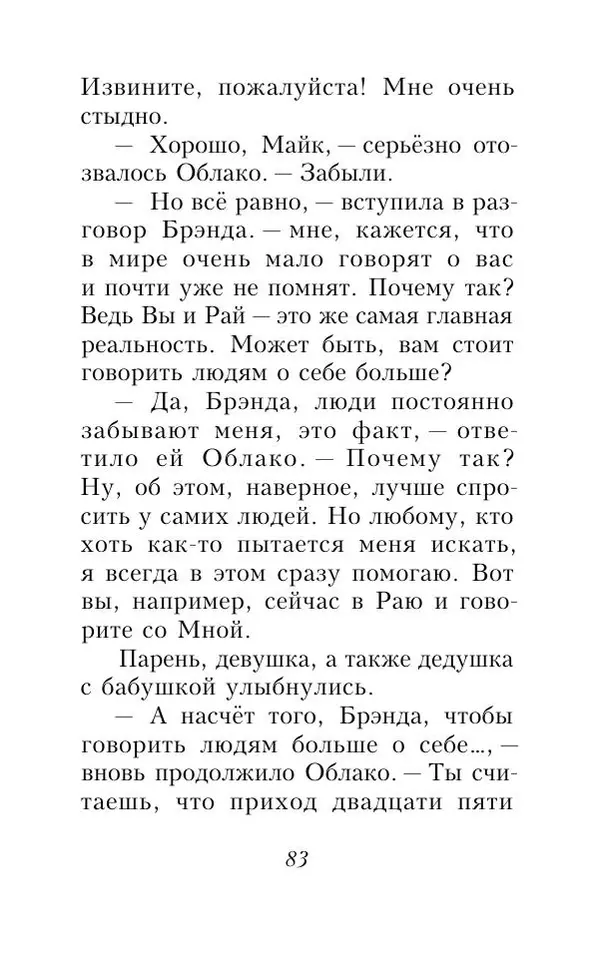 Игорь Бондарь - Врата - Страница № 91