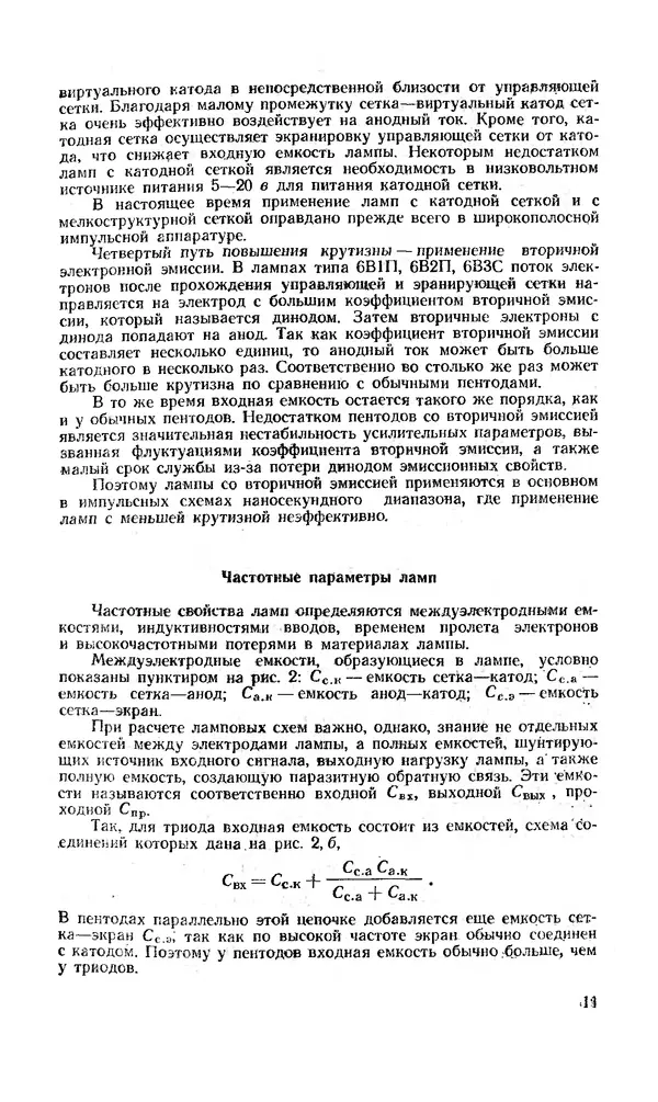 Сергей Николаев - Краткий справочник по электровакуумным приборам - Страница № 12