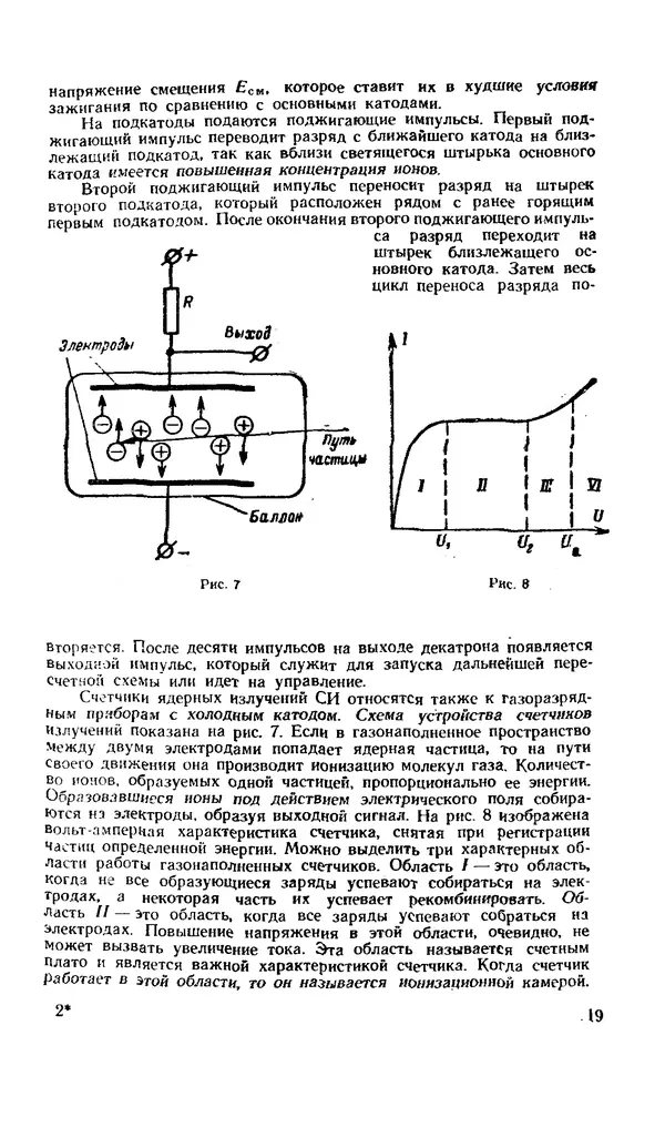 Сергей Николаев - Краткий справочник по электровакуумным приборам - Страница № 20