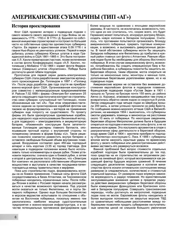 Мирослав Морозов - "Иностранки" Красного флота. Подлодки Сталина - Страница № 7