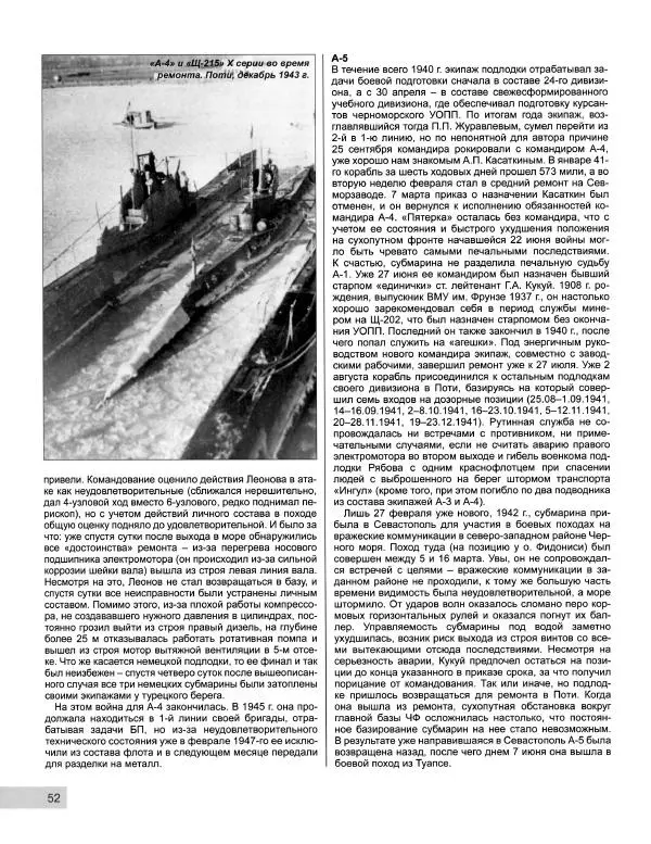 Мирослав Морозов - "Иностранки" Красного флота. Подлодки Сталина - Страница № 53