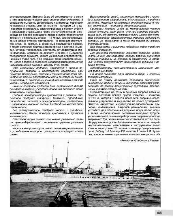 Мирослав Морозов - "Иностранки" Красного флота. Подлодки Сталина - Страница № 156