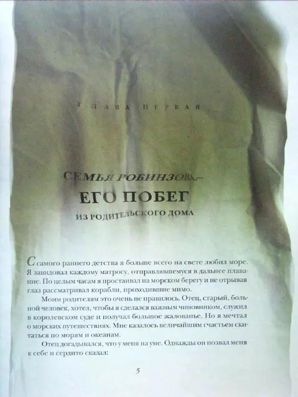 Даниэль Дефо - Жизнь и удивительные приключения морехода Робинзона Крузо - Страница № 8