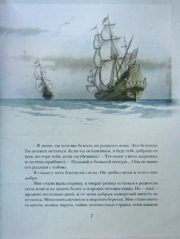 Даниэль Дефо - Жизнь и удивительные приключения морехода Робинзона Крузо - Страница № 10