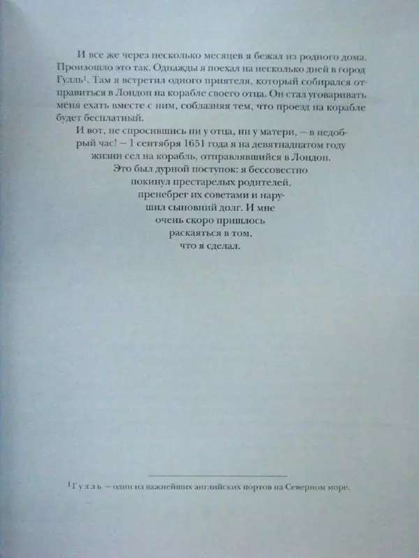 Даниэль Дефо - Жизнь и удивительные приключения морехода Робинзона Крузо - Страница № 12