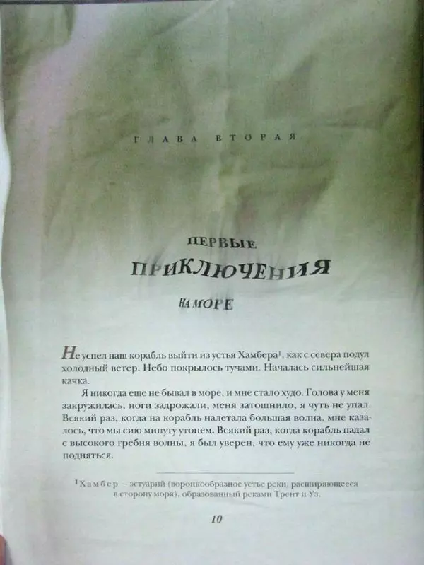 Даниэль Дефо - Жизнь и удивительные приключения морехода Робинзона Крузо - Страница № 13