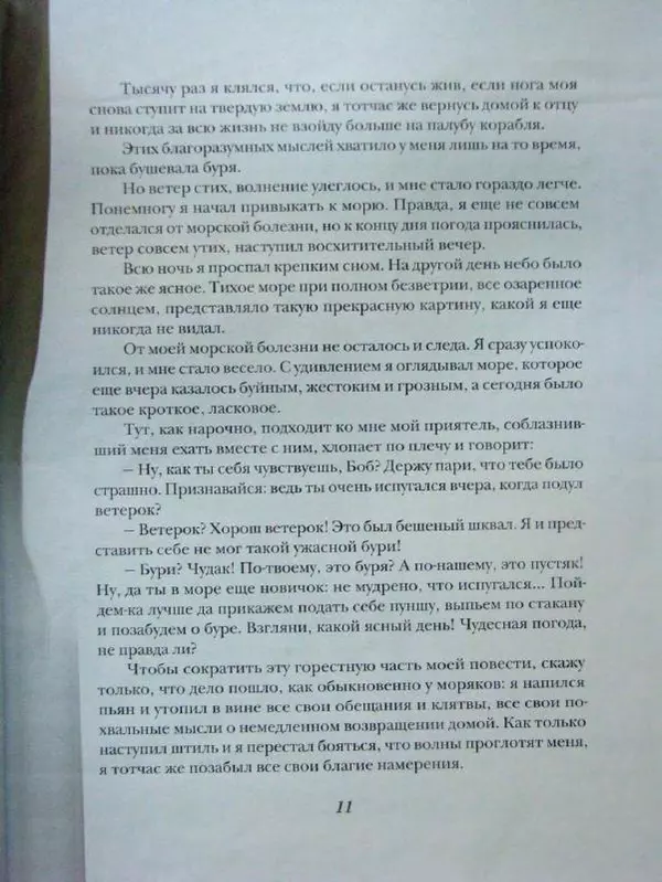 Даниэль Дефо - Жизнь и удивительные приключения морехода Робинзона Крузо - Страница № 14