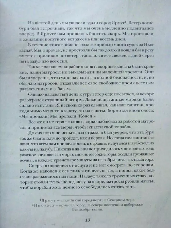 Даниэль Дефо - Жизнь и удивительные приключения морехода Робинзона Крузо - Страница № 16