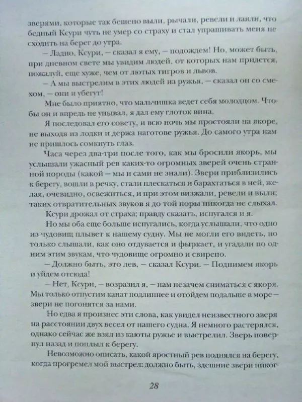 Даниэль Дефо - Жизнь и удивительные приключения морехода Робинзона Крузо - Страница № 31