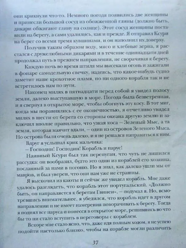 Даниэль Дефо - Жизнь и удивительные приключения морехода Робинзона Крузо - Страница № 40