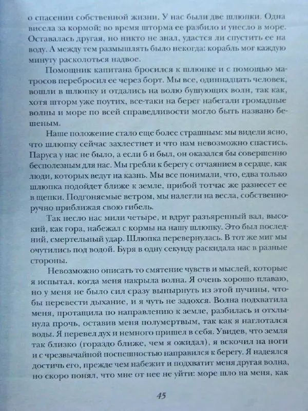 Даниэль Дефо - Жизнь и удивительные приключения морехода Робинзона Крузо - Страница № 48