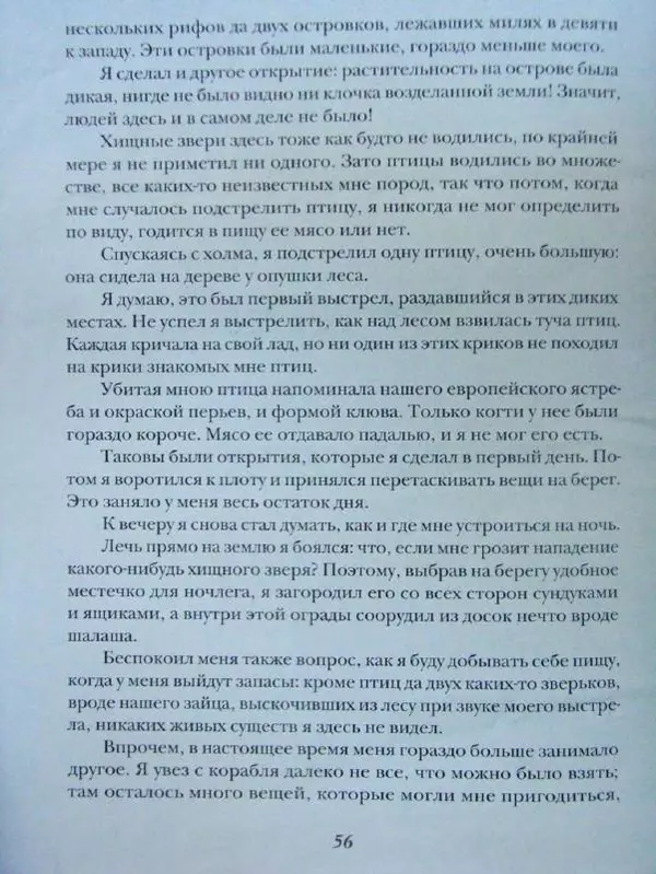 Даниэль Дефо - Жизнь и удивительные приключения морехода Робинзона Крузо - Страница № 59