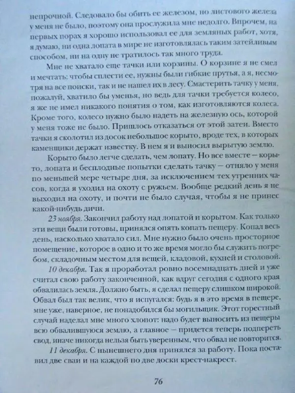 Даниэль Дефо - Жизнь и удивительные приключения морехода Робинзона Крузо - Страница № 79