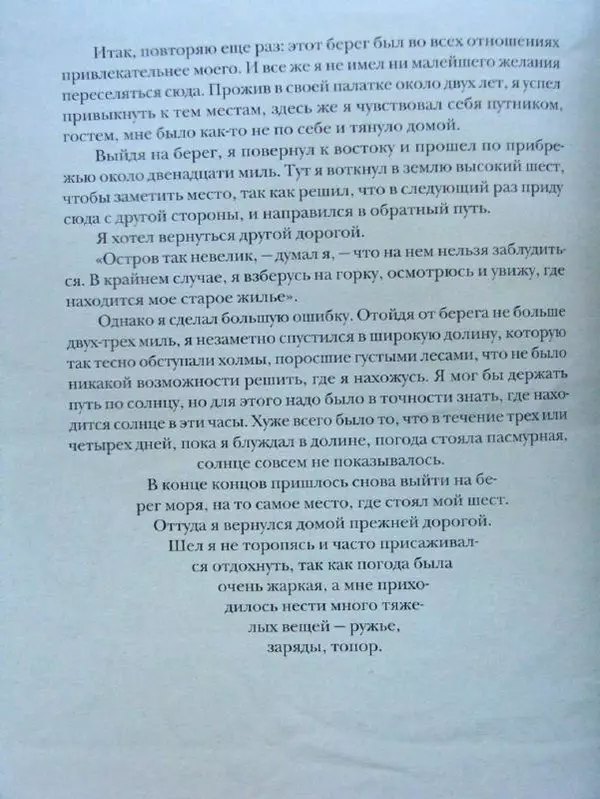 Даниэль Дефо - Жизнь и удивительные приключения морехода Робинзона Крузо - Страница № 103