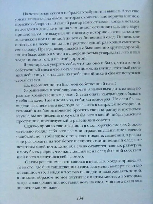 Даниэль Дефо - Жизнь и удивительные приключения морехода Робинзона Крузо - Страница № 137
