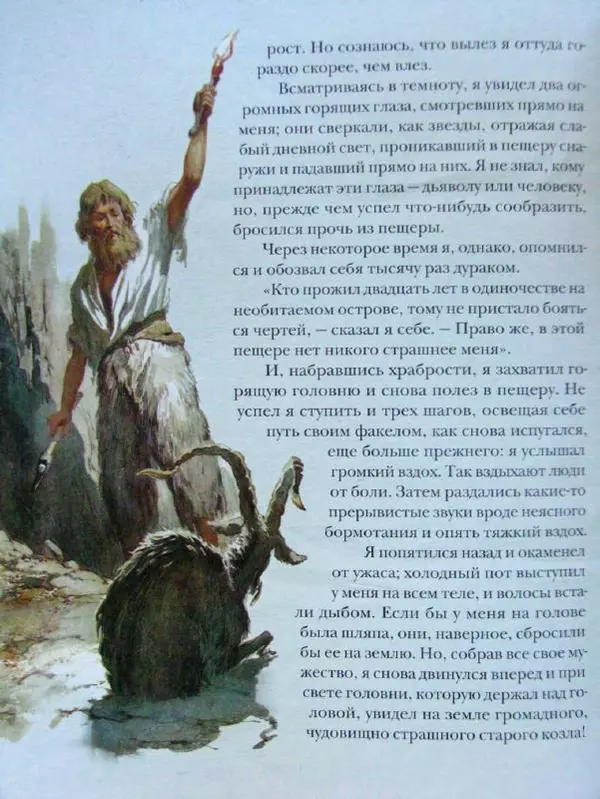 Даниэль Дефо - Жизнь и удивительные приключения морехода Робинзона Крузо - Страница № 145